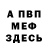 АМФЕТАМИН Розовый Olga Familievna