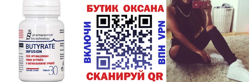 БУТИРАТ 1.4BDO  Купить  Суздаль 